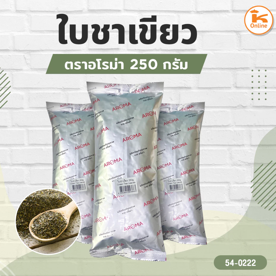 ใบชาเขียว ตราอโรม่า 250 กรัม
