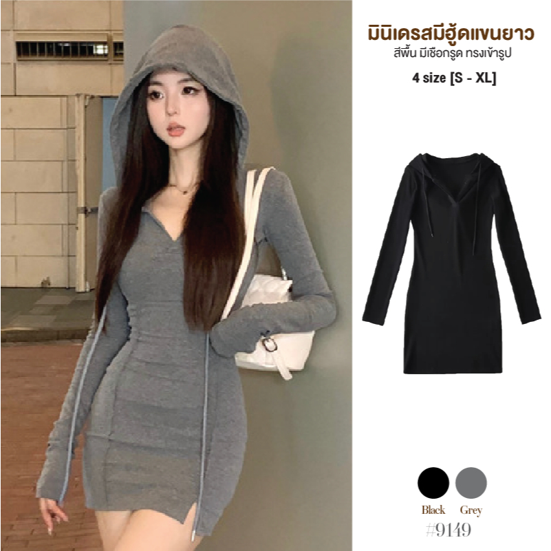 มินิเดรสมีฮู้ด สีดำ แขนยาว ผ้าฟลีซ สีพื้น คอวี อกเย็บ2ชั้น ผ้าฟลีซหนานุ่ม ให้ความอบอุ่น ทรงเข้ารูป #9149
