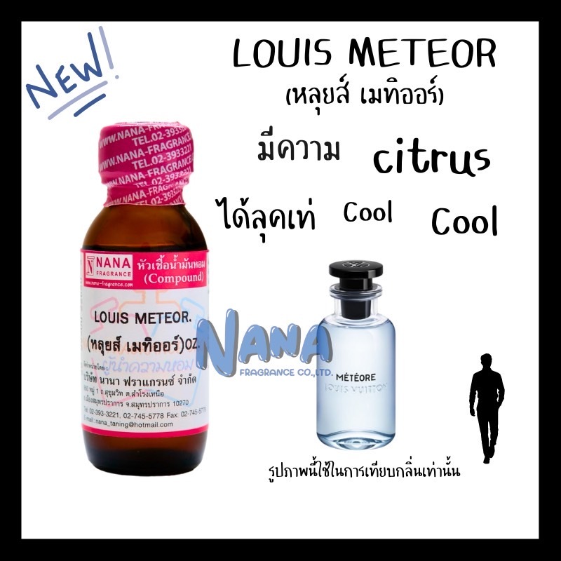 หัวเชื้อน้ำหอม 100% กลิ่นหลุยส์ เมทิออร์(LOUIS METEOR)