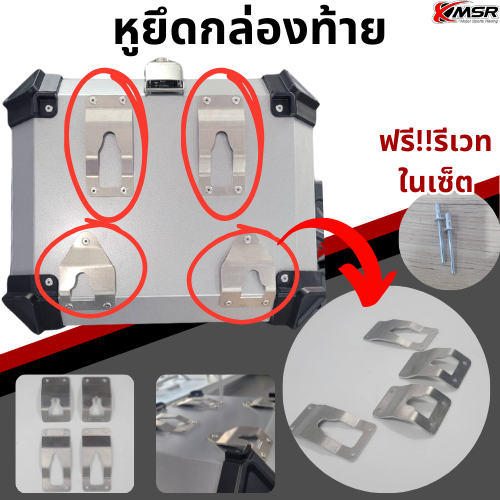 หูถาดยึดกล่องท้าย ตัวล็อคถาดกล่องท้าย อะไหล่กล่องท้ายทุกขนาด ปิ๊บท้าย อลูมิเนียม แถมรีเวทสำหรับการซื้อเป็นเซ็ต โดย Xmsr