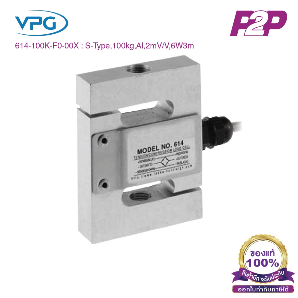614-100K-F0-00X : โหลดเซลล์ Capacities 100 kg, Aluminum IP67, S Type Beam - Vishay Loadcell by pik2p