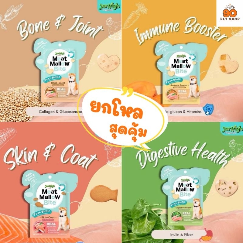 Jerhigh Meat Mallow Bite เจอร์ไฮ มีทแมลโลว์ ไบท์  ขนมสุนัข ขนาด 30 กรัม 1โหล(12ห่อ)