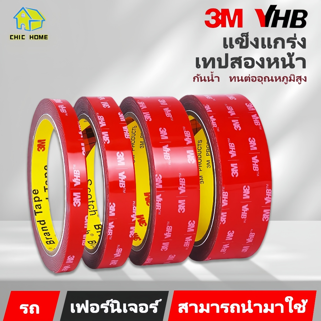 เทปกาว2หน้า3M แรงยึดติดสูง กันนํ้า เทปกาว3m ติดรถยนต์ เทปกาว2หน้า เทปกาวสองหน้า 3M  แรงยึดติดสูง กาว2หน้าไม่ทิ้งคราบ