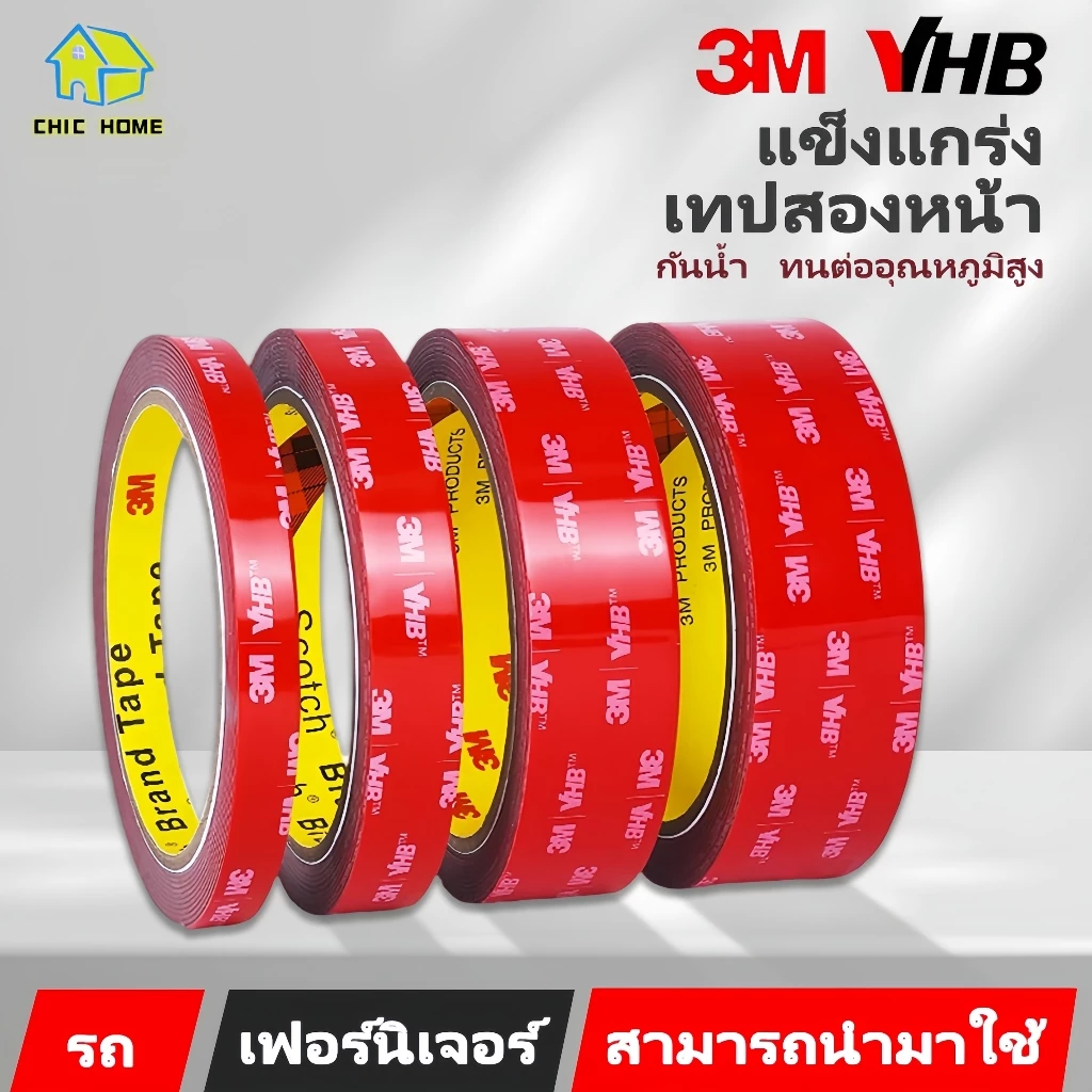 เทปกาว2หน้า3M แรงยึดติดสูง กันนํ้า เทปกาว3m ติดรถยนต์ เทปกาว2หน้า เทปกาวสองหน้า 3M  แรงยึดติดสูง กาว2หน้าไม่ทิ้งคราบ