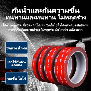 เทปกาว2หน้า3M แรงยึดติดสูง กันนํ้า เทปกาว3m ติดรถยนต์ เทปกาว2หน้า เทปกาวสองหน้า 3M แรงยึดติดสูง กาว2หน้าไม่ทิ้งคราบ