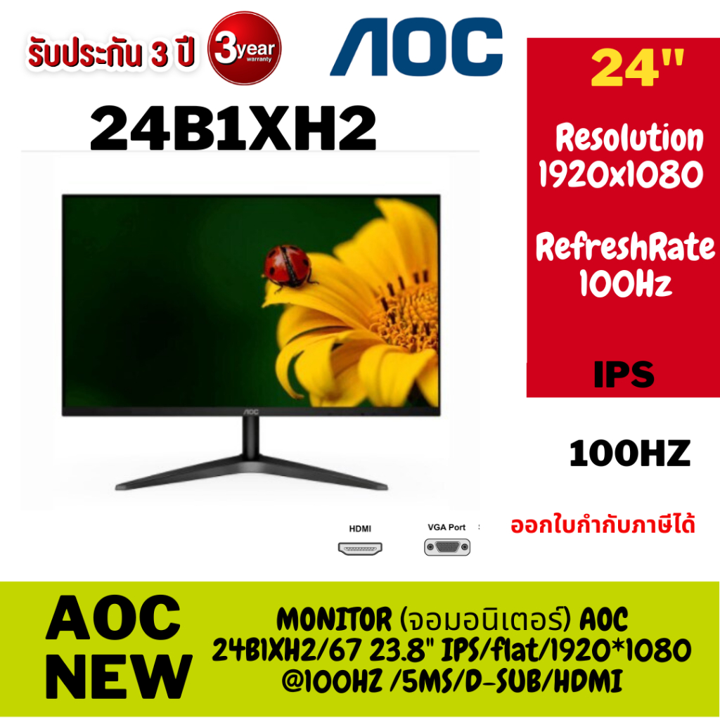 MONITOR(หน้าจอคอมพิวเตอร์) AOC (24B1XH2/67 100HZ)