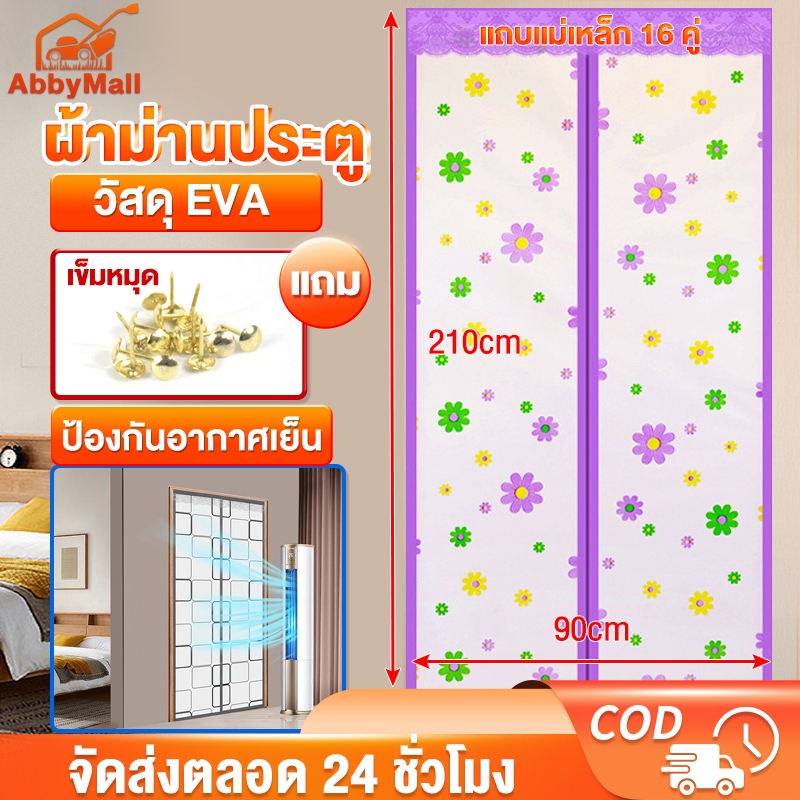 ABBY ผ้าม่านกันแอร์ ม่านพลาสติกกั้นแอร์ 90x210/100*210cm วัสดุ EVA ความเย็นไม่ไหลออกไป แยกกับควันน้ำมัน กันน้ำ