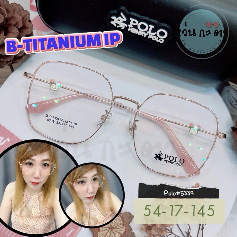 กรอบแว่นตา แว่นสายตา B-Titanium IP Polo Henry 5339 แว่นกรองแสงออโต้ ตัดเลนส์สายตา