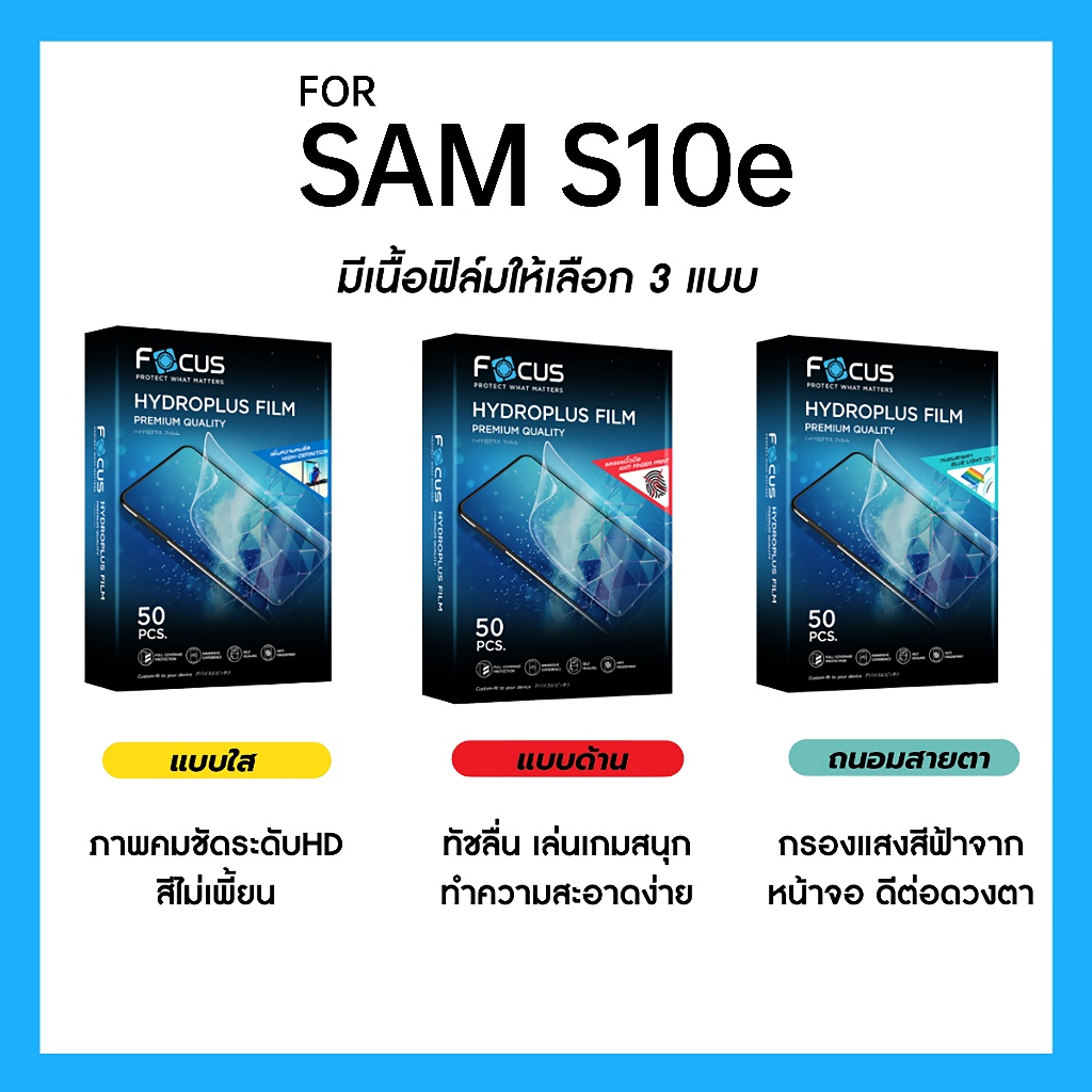 ฟิล์มไฮโดรพลัส Focus สำหรับ SAMSUNG Galaxy S10e เต็มจอ มีอุปกรณ์ติดฟิล์มให้