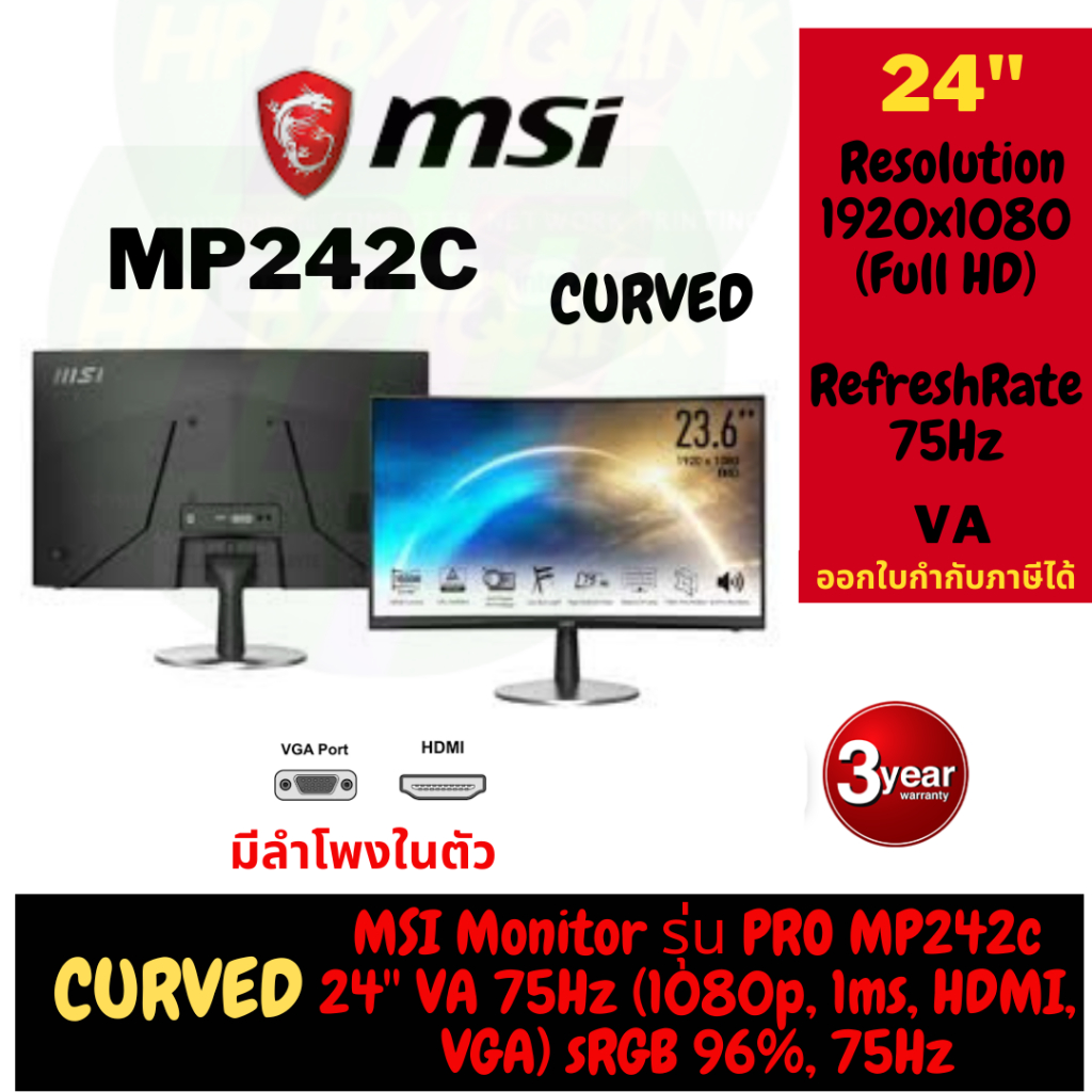 ⚡️🔥ขายดีส่งไว🔥⚡️จอมอนิเตอร์ MSI MONITOR (MP242C) จอโค้ง