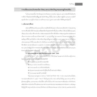 หนังสือสรุปเข้ม เก็งข้อสอบใบประกอบวิชาชีพครู