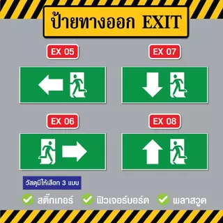 SS019 - ป้ายทางออก EXIT ขนาด 15 x 35 cm. - วัสดุ สติ๊กเกอร์ / ฟิวเจอร์บอร์ด / พลาสวูด