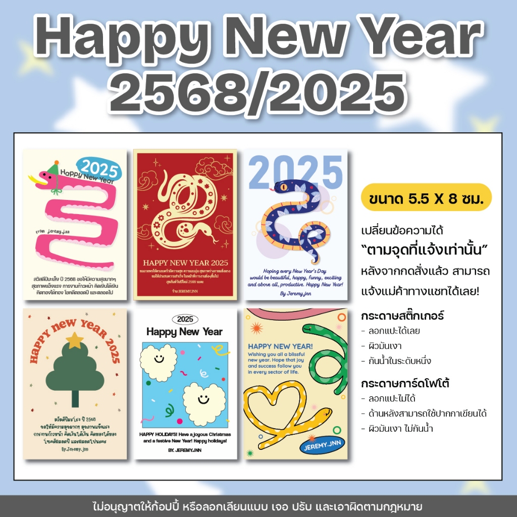 [เซ็ต 20 ใบ] สติ๊กเกอร์ปีใหม่ 2568 การ์ดปีใหม่ 2025 ปีมะเส็ง เปลี่ยนข้อความได้ สติ๊กเกอร์กันน้ำ