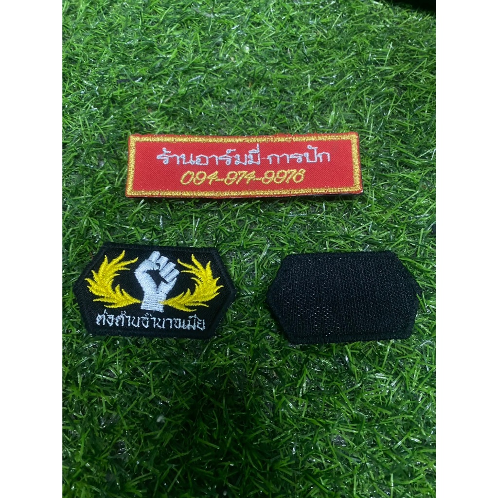 อาร์ม ต่อต้านอำนาจเมีย ติดหน้าหมวก