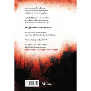 ฆาตกรกางเขนคู่ (The Crucifix Killer) Chris Carter ซีรีส์ Robert Hunter น้ำพุ วีเลิร์น welearnbook