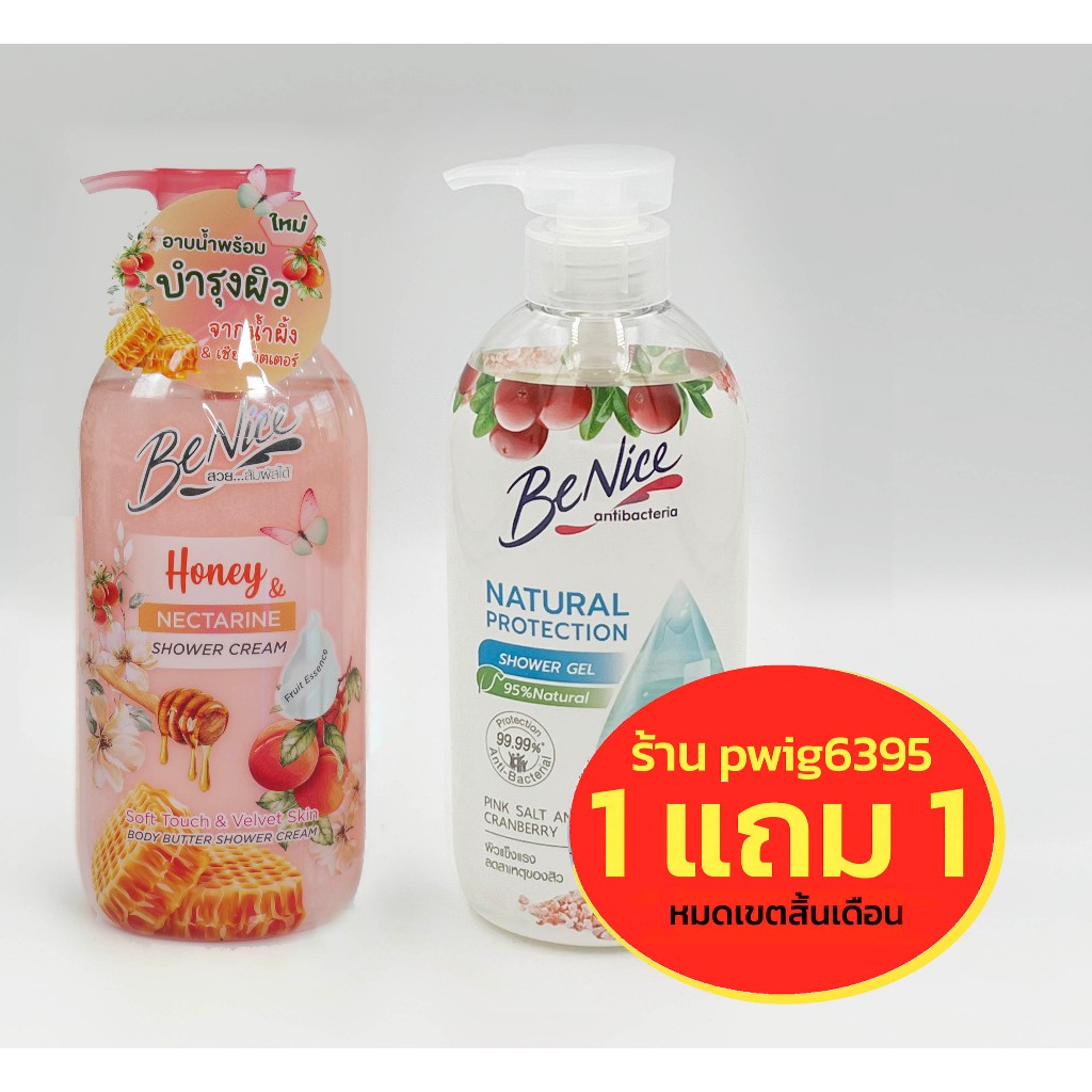 ครีมอาบน้ำบีไนซ์ BeNice Honey Nectarine x Natural Protection เจลอาบน้ำ Pink Salt And Cranberry  450ml [1 แถม 1]