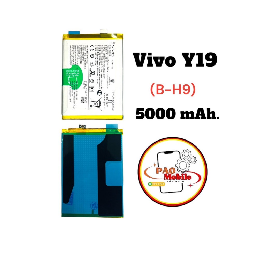 Battery Vivo Y19 (B-H9) มีสินค้าพร้อมส่ง