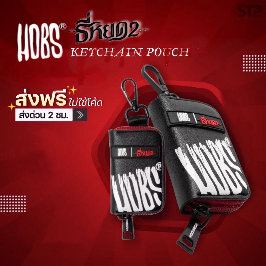 [พร้อมส่ง]Hobs® x ธี่หยด2 | Keychain Pouch (กระเป๋ากุญแจรถ)