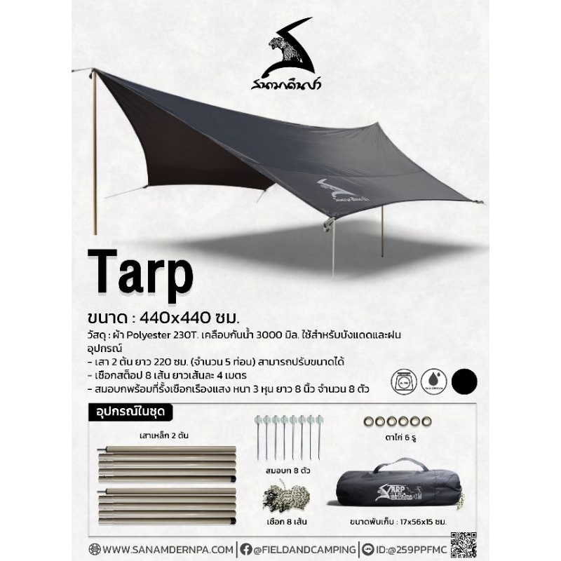 HEX TARP I สนามเดินป่า สีดำ