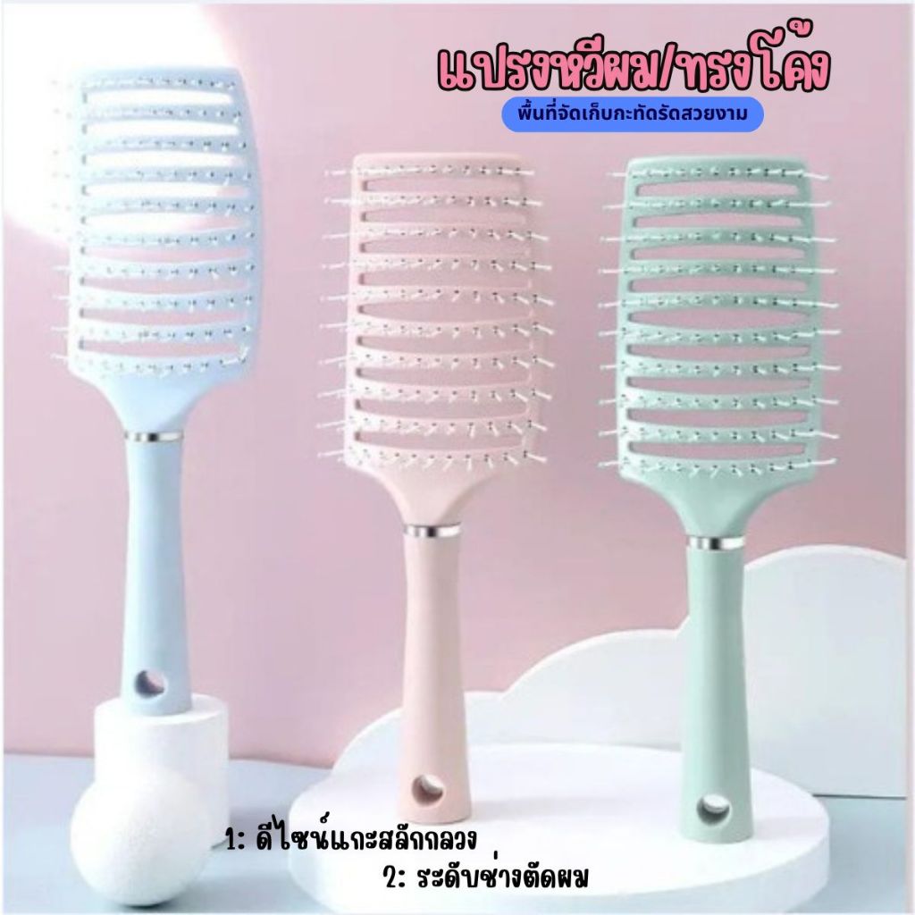 Hithome⚡️พร้อมส่ง⚡️ แปรงหวีผม ทรงโค้ง หวีแปรงเพิ่มวอลลุ่มผม จัดทรงผมง่าย ทนความร้อน