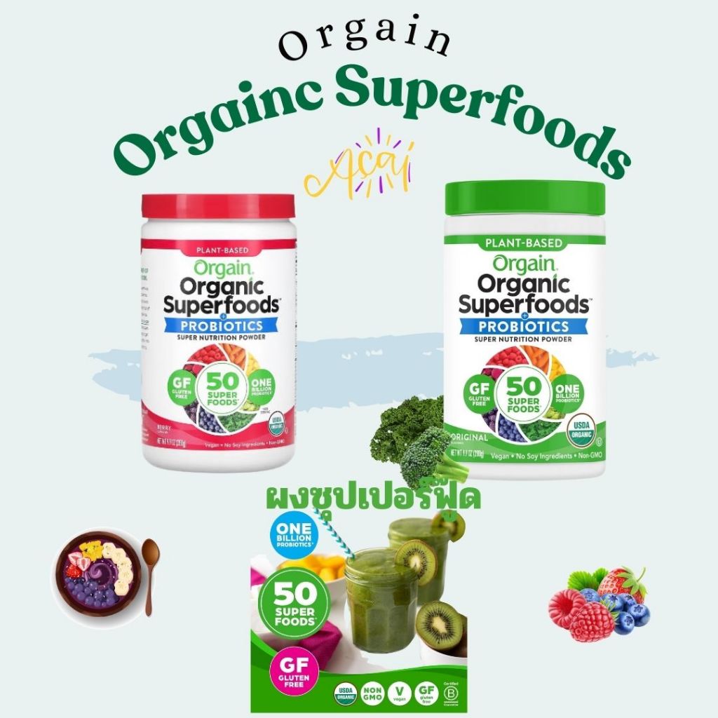 Orgain, Organic Plant-Based Superfoods + Probiotics(280 g)ผงรวมSuperfood