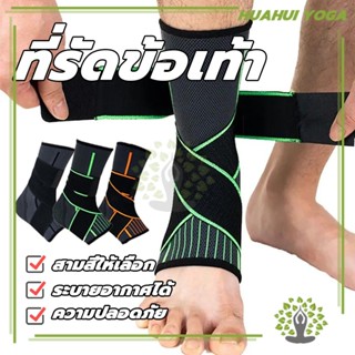 ที่รัดข้อเท้า รัดข้อเท้า ป้องกันการบาดเจ็บ ปกป้องเท้า ความคุ…