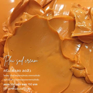 ครีมขมิ้นไพรสด (ขนาด500กรัม) บำรุงผิวหน้า ลดสิว หน้าใส