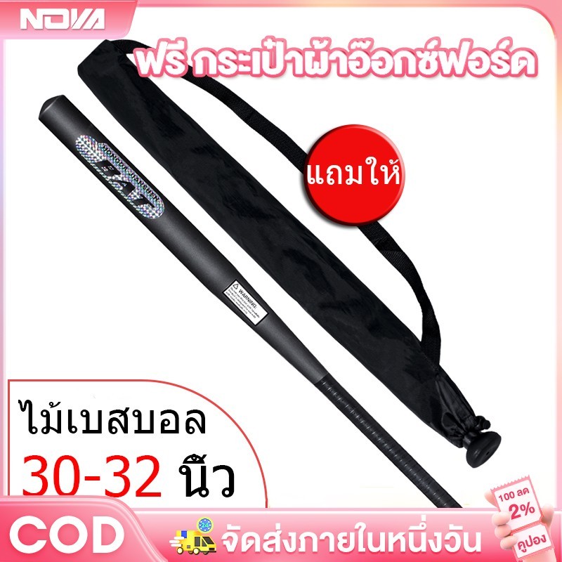 ไม้เบสบอลเหล็กป้องกันตัวอลูมิเนียม 30-32 นิ้ว Baseball Bat ไม้เบสบอลเหล็กป้องกันตัวเหล็กป้องกันตัวเด็กของแท้ของเล่น