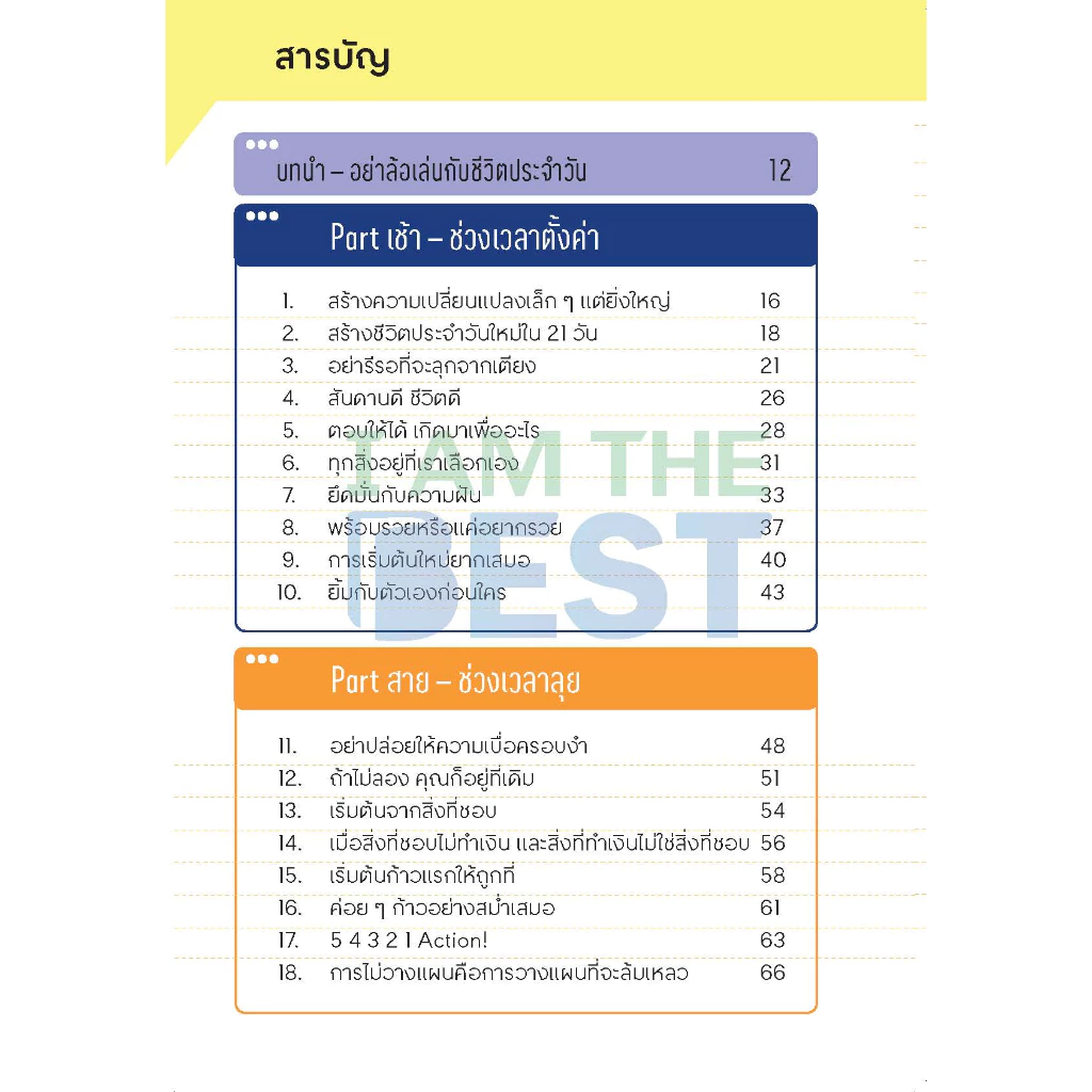 I AM THE BEST ความลับของคนธรรมดา ที่ทำอะไรก็สำเร็จในทุกวัน thumbnail 4