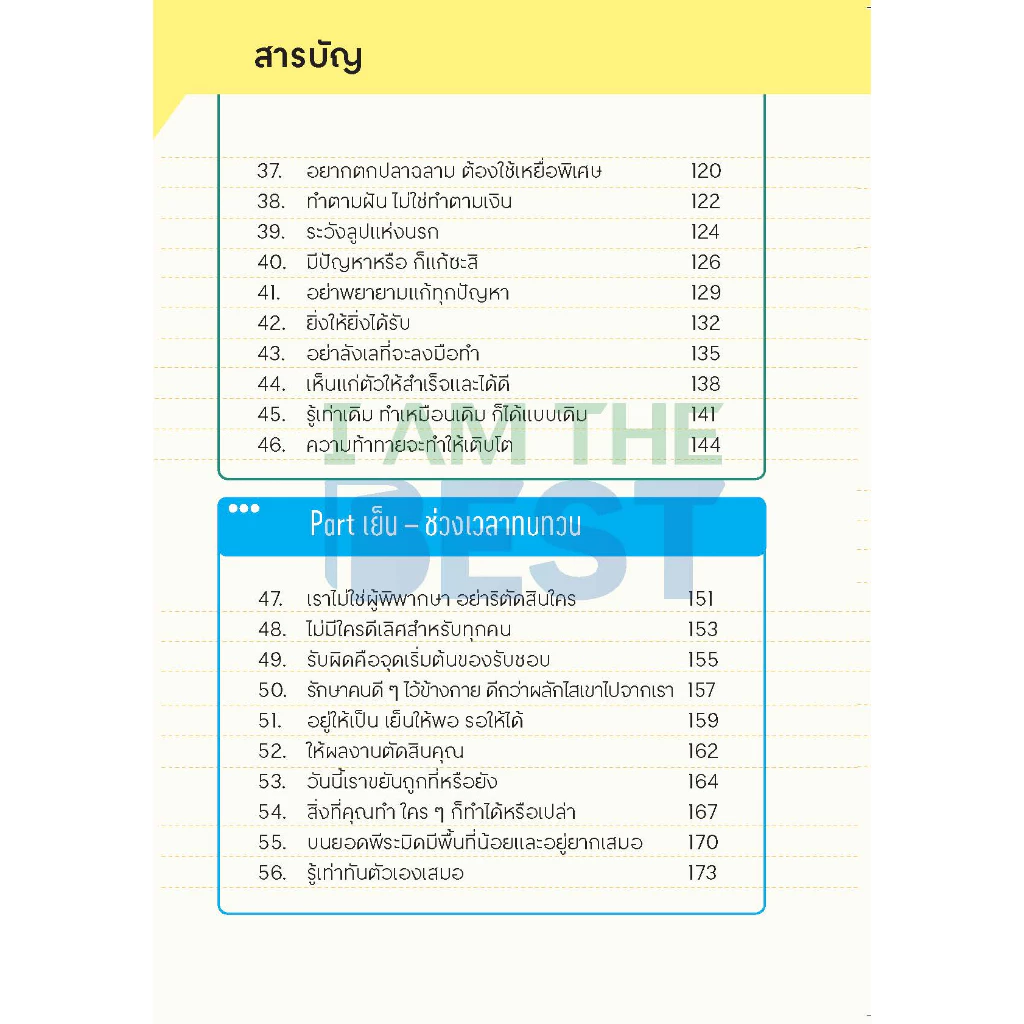 I AM THE BEST ความลับของคนธรรมดา ที่ทำอะไรก็สำเร็จในทุกวัน thumbnail 6