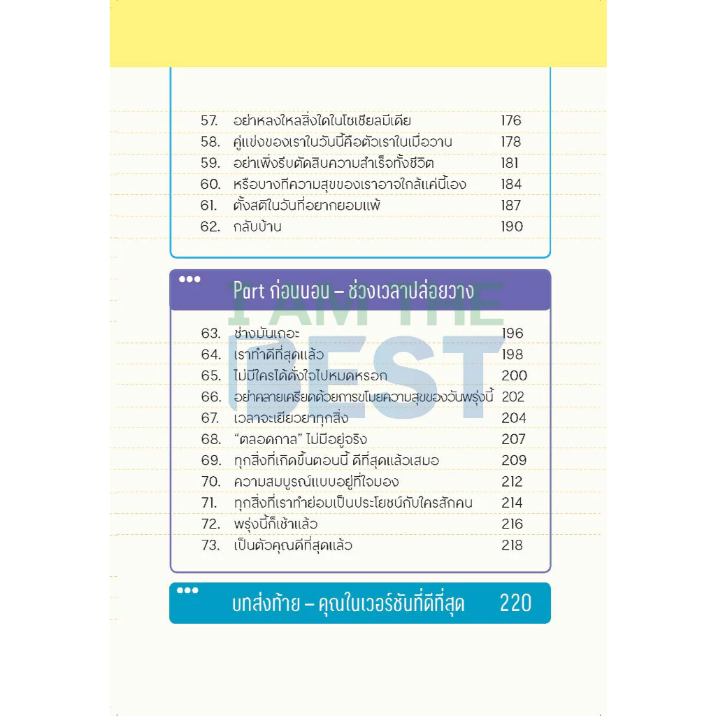 I AM THE BEST ความลับของคนธรรมดา ที่ทำอะไรก็สำเร็จในทุกวัน thumbnail 7