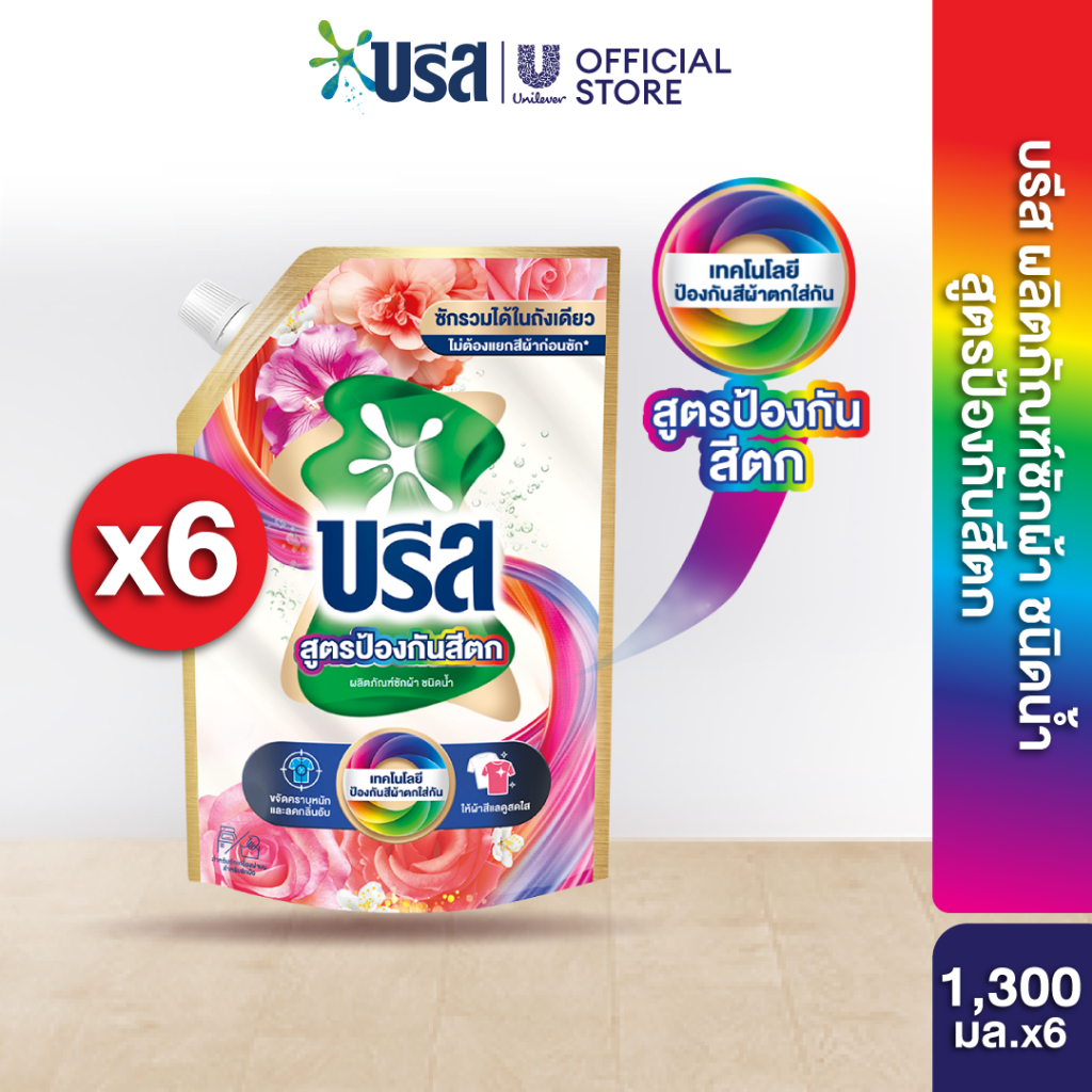 บรีส น้ำยาซักผ้า สูตรป้องกันสีตก ขจัดครบหนัก ซักรวมได้ในถังเดียว Breeze Liquid A