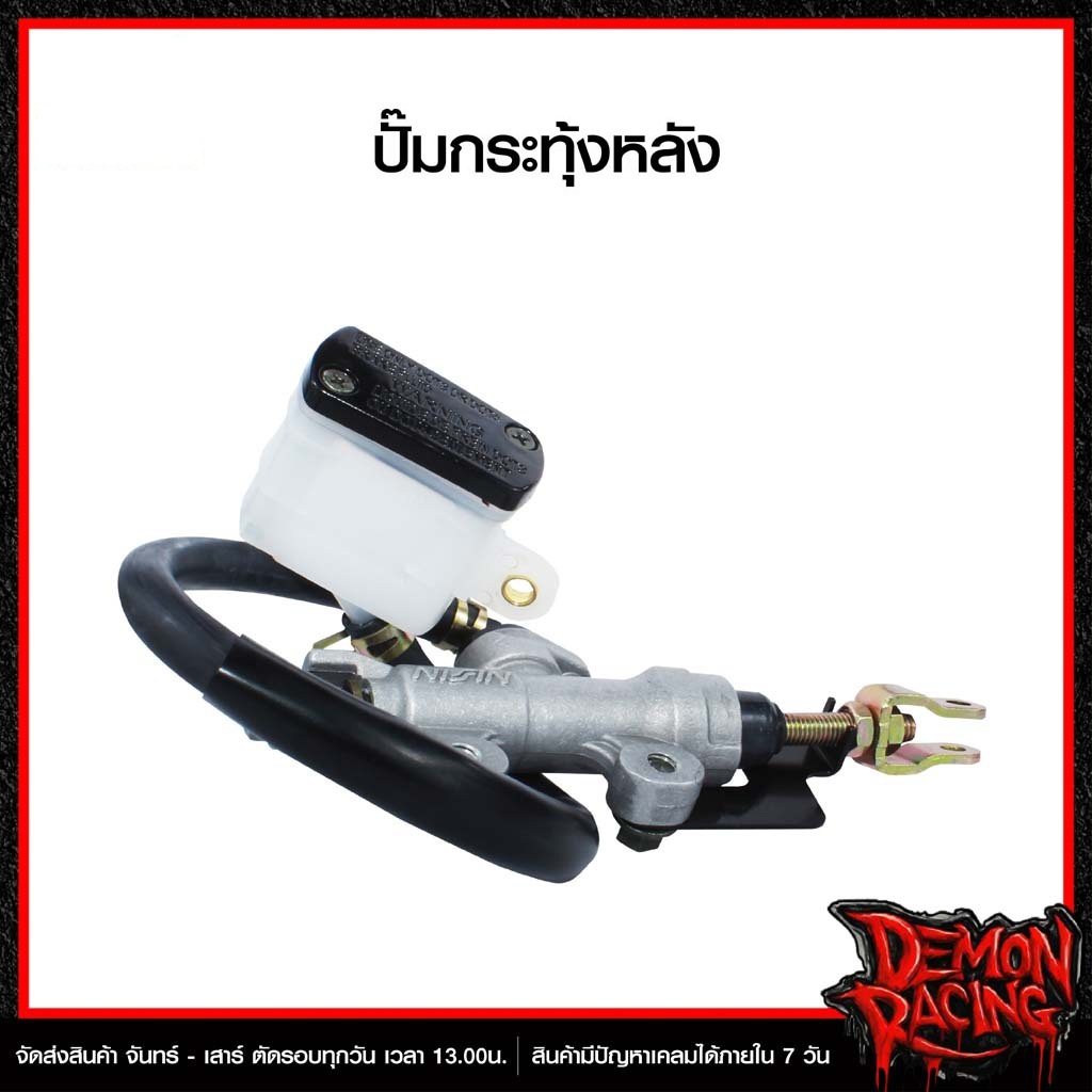 ปั๊มกระทุ้งหลัง SONIC MSX NOVA DASH LS KR500 CBR