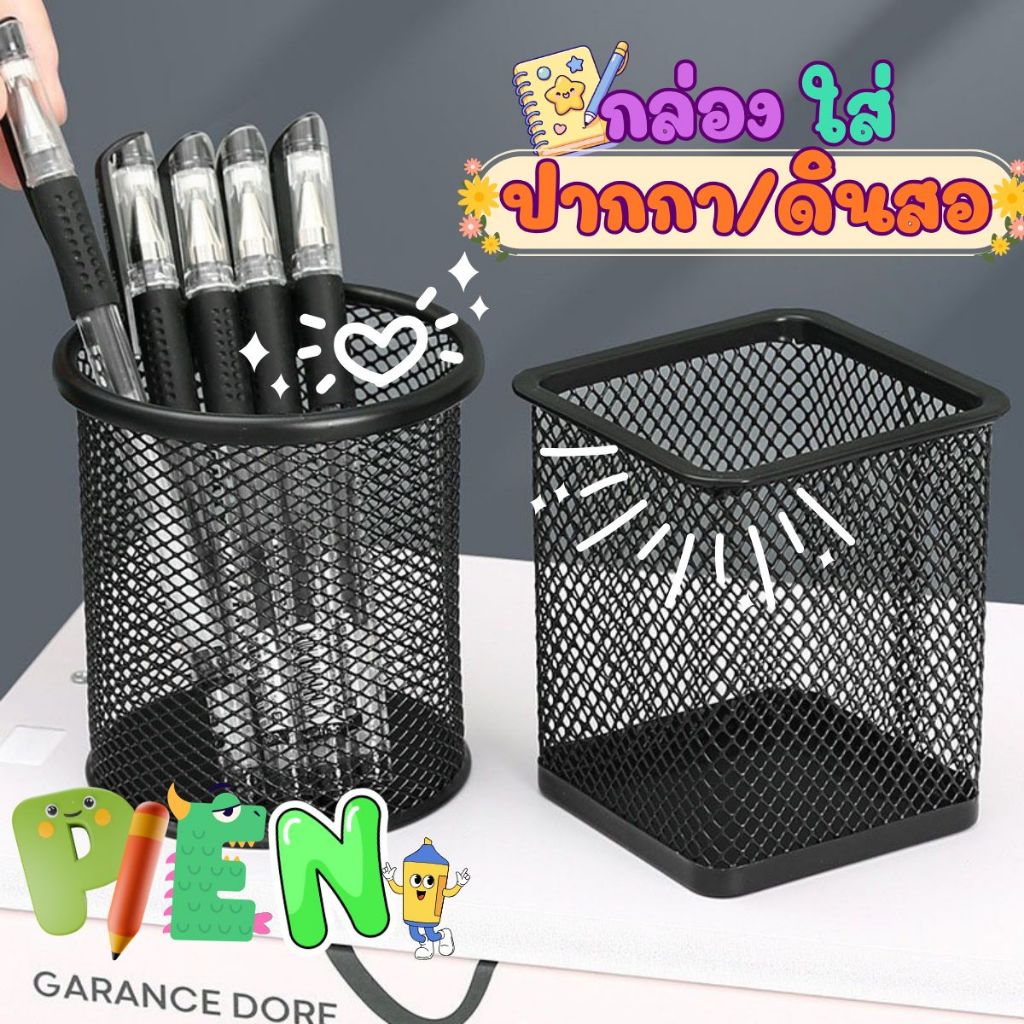 Hithome กระป๋องใส่ปากกาทรงกลม ทรงเหลี่ยม กล่องอุปกรณ์เครื่องเขียน