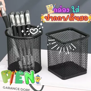 Hithome กระป๋องใส่ปากกาทรงกลม ทรงเหลี่ยม กล่องอุปกรณ์เครื่องเขียน