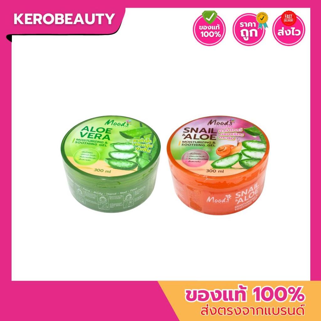(กระปุก) Moods Moisturizing & Soothing Gel 300 ml.