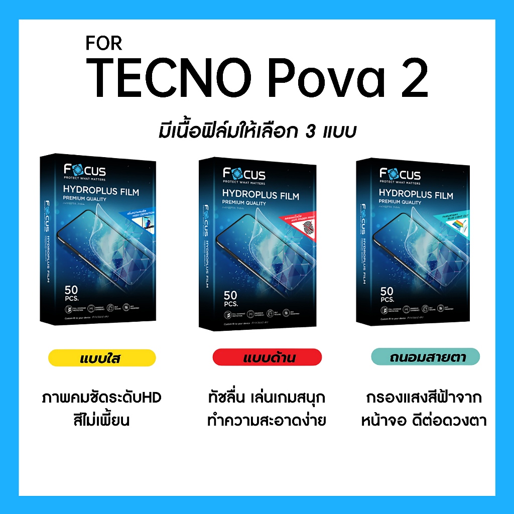 ฟิล์มไฮโดรพลัส Focus สำหรับ TECNO Pova 2 เต็มจอ มีอุปกรณ์ติดฟิล์มให้