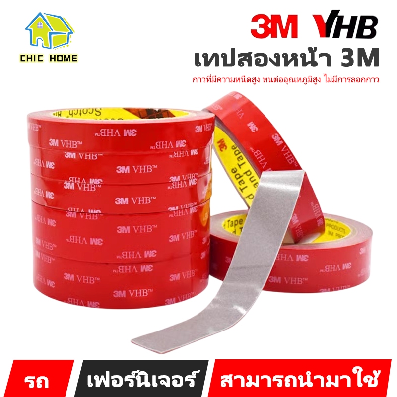 เทปกาว2หน้า3M VHB เทปกาวสองหน้า 3M แรงยึดติดสูง กันนํ้าทนร้อน เทปกาว3m ติดรถยนต์ กาว2หน้า3m