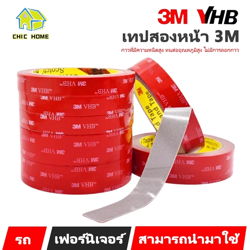เทปกาว2หน้า3M VHB เทปกาวสองหน้า 3M แรงยึดติดสูง กันนํ้าทนร้อน เทปกาว3m ติดรถยนต์ กาว2หน้า3m