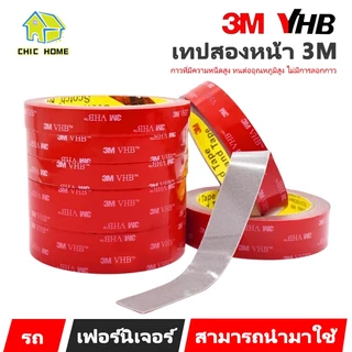 เทปกาว2หน้า3M VHB เทปกาวสองหน้า 3M แรงยึดติดสูง กันนํ้าทนร้อน เทปกาว3m ติดรถยนต์ กาว2หน้า3m