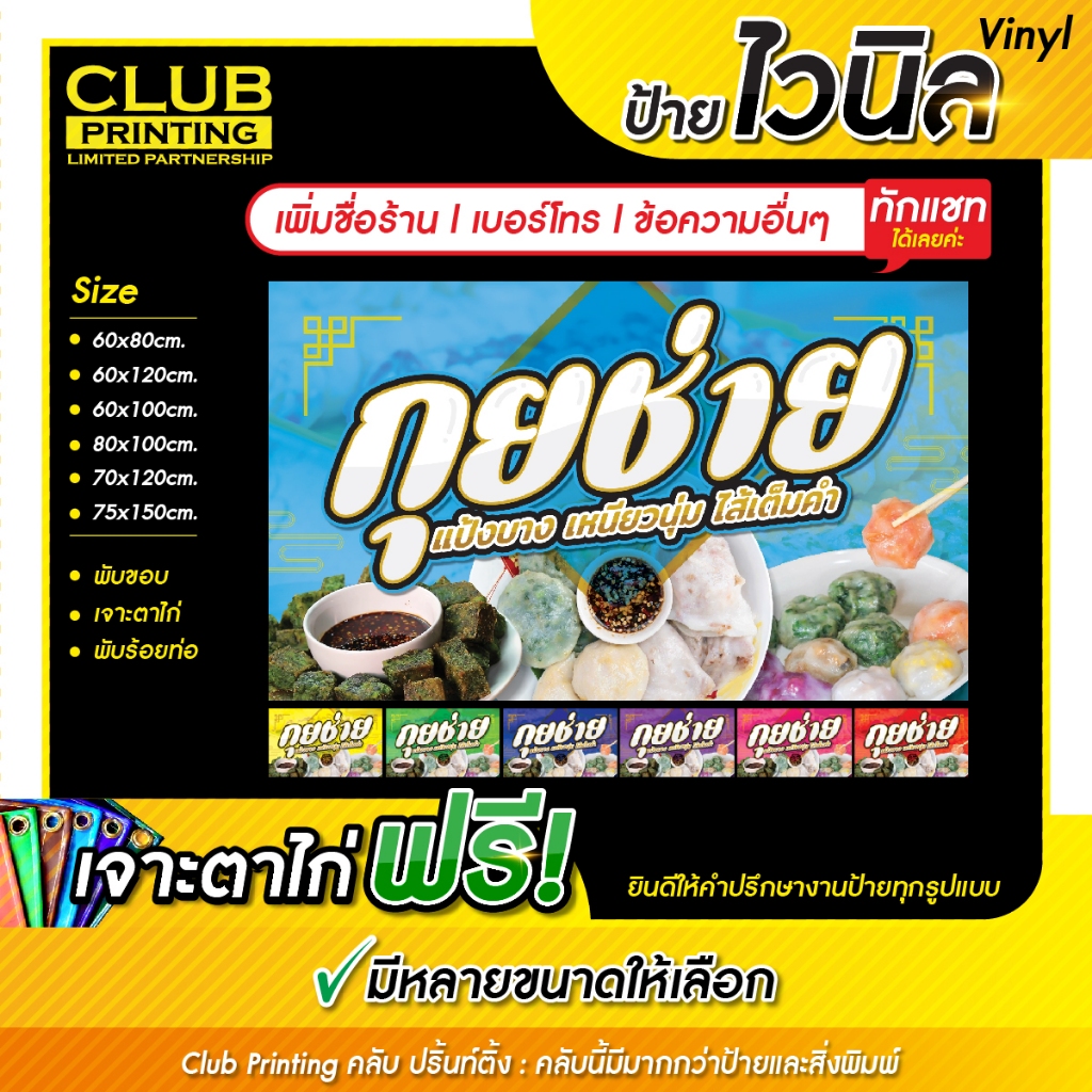 ป้ายไวนิลขนมกุยช่าย (แนวนอน) (เพิ่มชื่อ+เบอร์โทร+ข้อความ ทักแชท) ราคาถูก หลายสี หลายขนาด (เจาะตาไก่ 4 มุม หรือพับขอบร้อย