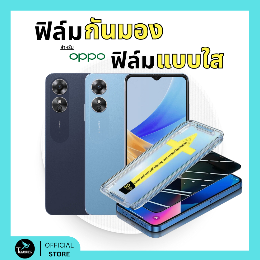 ฟิล์มกันมองกันเสือก ฟิล์มใส 9H  (มีบล็อกช่วยติด) สำหรับ OPPO ฟิล์มกันเสือก ฟิล์มส๋วนตัว Film Privacy