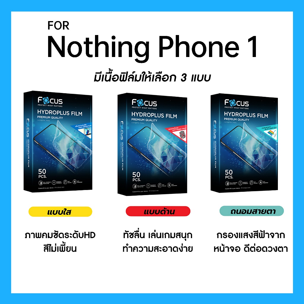 ฟิล์มไฮโดรพลัส Focus สำหรับ Nothing Phone 1 เต็มจอ มีอุปกรณ์ติดฟิล์มให้