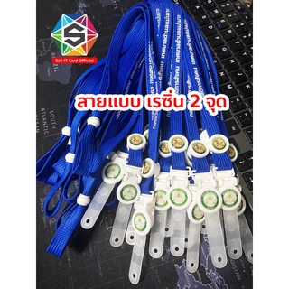 ✅[ส่งเร็ว💯] [ มีเฉพาะสายสกรีนเท่านั้น] ✅* สายคล้องสกรีน ขนาด 10 mm*โลโก้เรซิ่น2จุด ❤️ทำใหม่ทุกออเดอร์ (ราคาต่อเส้น)