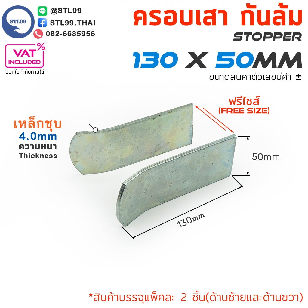 ครอบเสา กันล้ม ฟรีไซส์  เหล็กชุบซิงค์ อย่างหนา ใช้กันล้มสำหรับประตูเหล็ก บานเลื่อน บานโค้ง #Free #Size