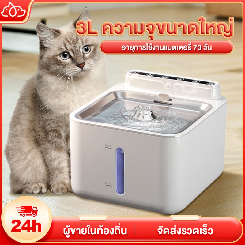 [รับประกัน 2ปี] น้ำพุแมวไร้สายอัตโนมัติ พร้อมส่ง แบต ระบบเซนเซอร์ น้ำพุแมวไร้สาย น้ำพุแมวใส่ถ่าน ฟร