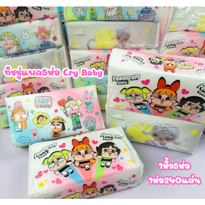 พร้อมส่ง ทิชชู่ Cry Baby 1 หิ้ว (1หิ้ว 5 ห่อ) ทิชชู่เช็ดหน้าลายการ์ตูน 60แผ่น/ห่อ