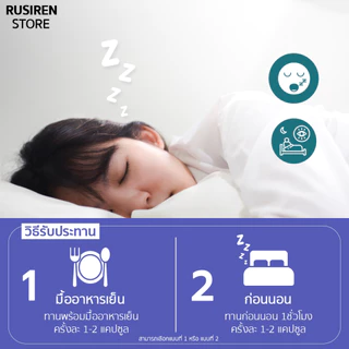 (Set 1 กล่องใหญ่) Rusiren รูไซเรน ผลิตภัณฑ์เสริมอาหารแก้อาการนอนกรน
