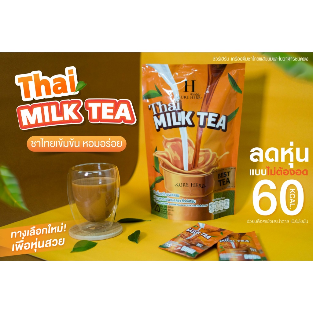 ชาไทยชัวร์เฮิร์บ (1 กระสอบ 20ซอง ) ชาลดน้ำหนัก สูตรคุมหิว อิ่มนาน เครื่องดื่มปรุงสำเร็จชนิดผง - รูปที่ 3