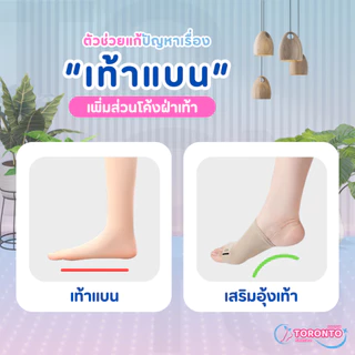 ซิลิโคนเสริมอุ้งเท้า ปลอกผ้ารองอุ้งเท้า สำหรับเท้าแบน ลดการเจ็บอุ้งเท้า ใส่สบาย เจลนุ่มผ้ายืดฟรีไซส์